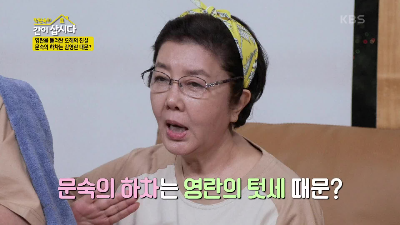 영란을 둘러싼 오해와 진실, 문숙의 하차는 김영란 때문? | KBS 210510 방송 - kakaoTV 영란을 둘러싼 오해와 진실, 문숙의 하차는... 