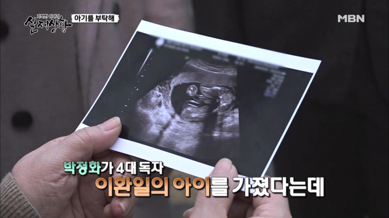 (실제상황) 5대 독자를 혼전 임신한 여인의 비밀은?