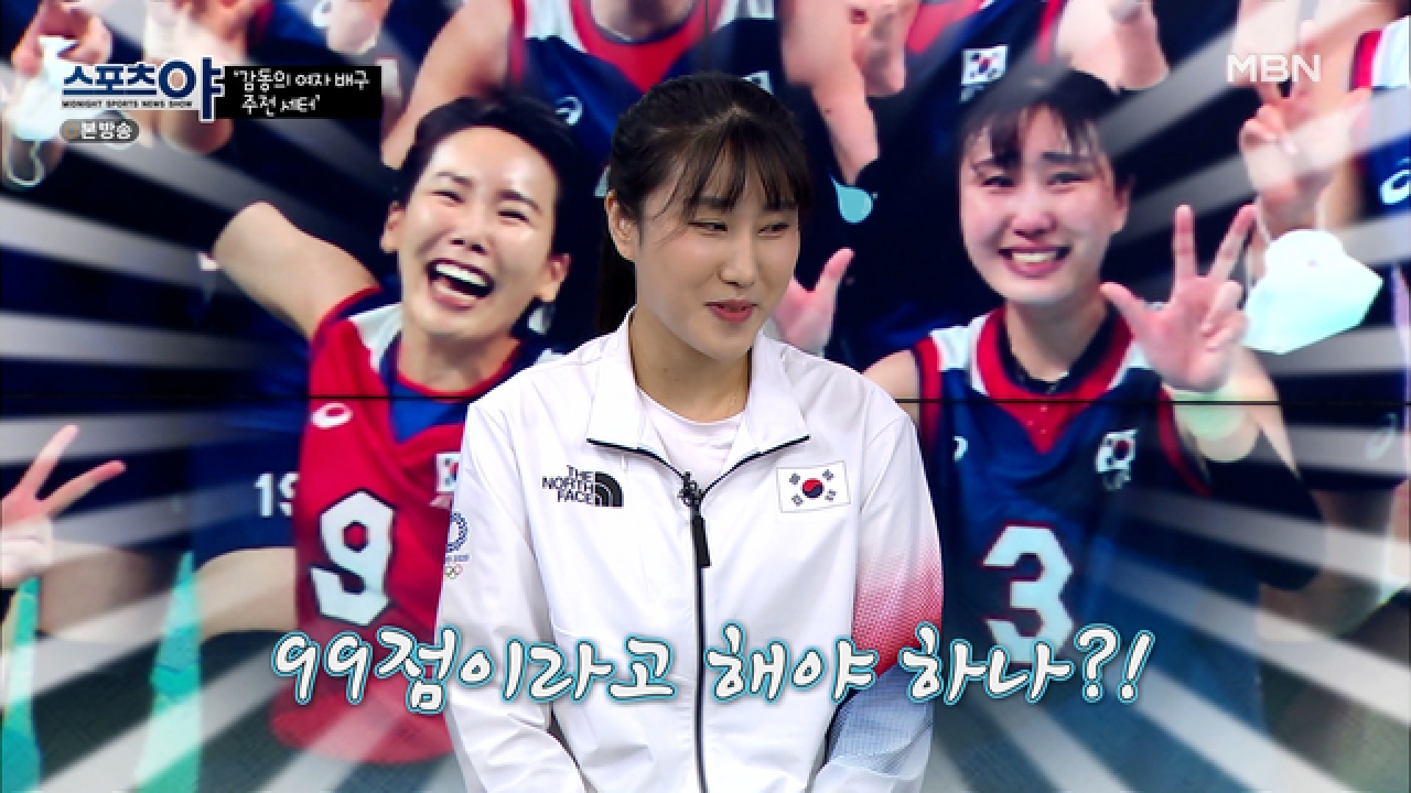 이번 올림픽을 점수로 평가한다면 99점?! MBN 210819 방송