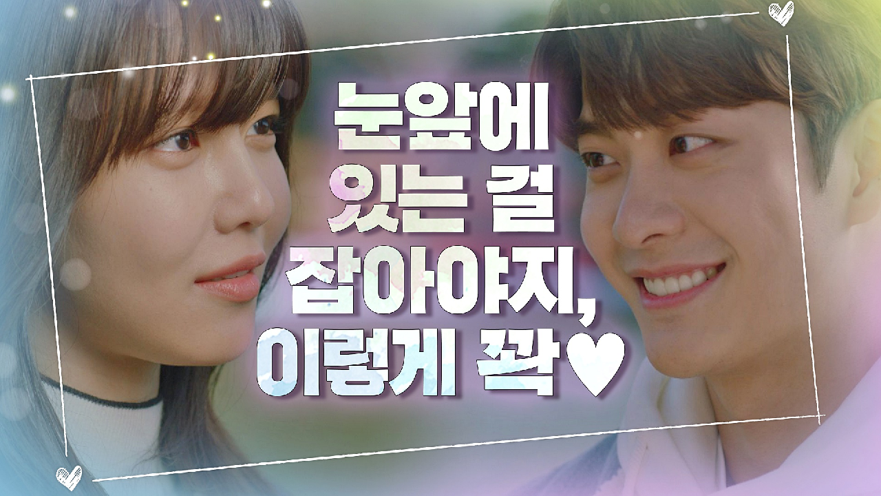 강태오 심장에 꽂는 최수영의 돌직구 고백 ＂학생 본체가 좋다고…♥＂ | JTBC 210121 방송