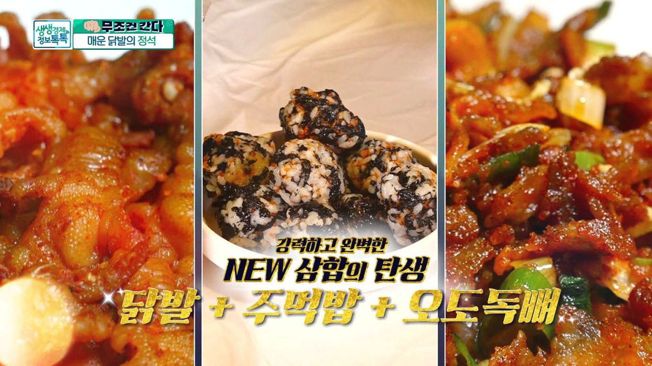 매운 닭발의 정석 - kakaoTV 매운 닭발의 정석