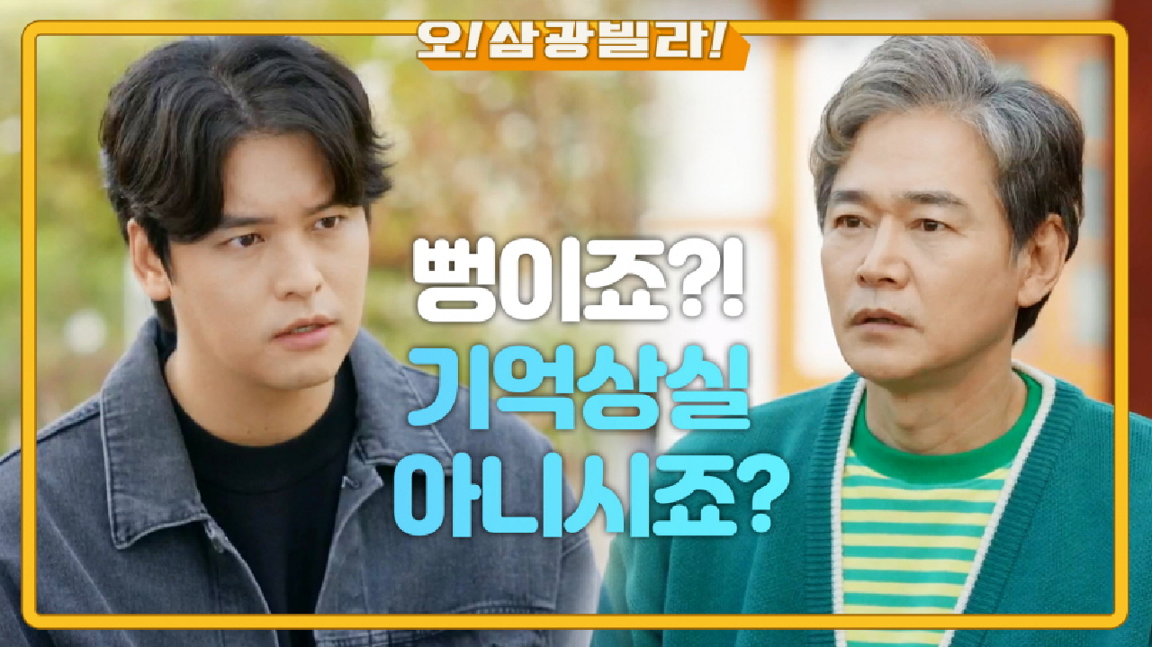 정보석을 의심하는 이장우...! 떠나려고 하는 정보석 ＂뻥이죠?＂