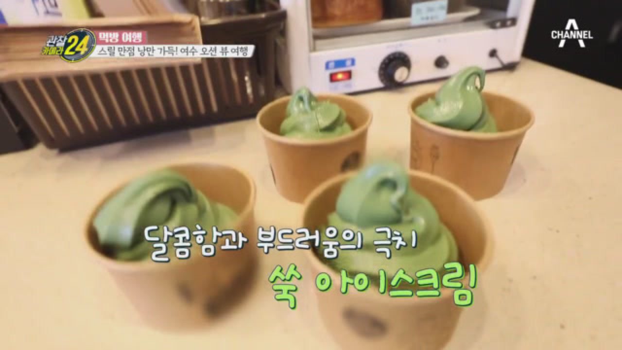 바다를 바라보며 쑥 향 가득한 '쑥' 디저트 3종 세트