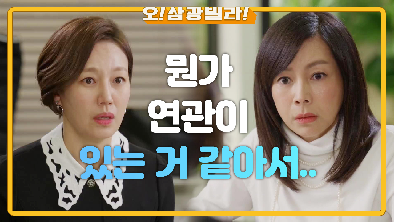 황신혜에게 정재순 이야기를 전해주는 진경...! ＂순정이를 위협하는 느낌이었대...＂