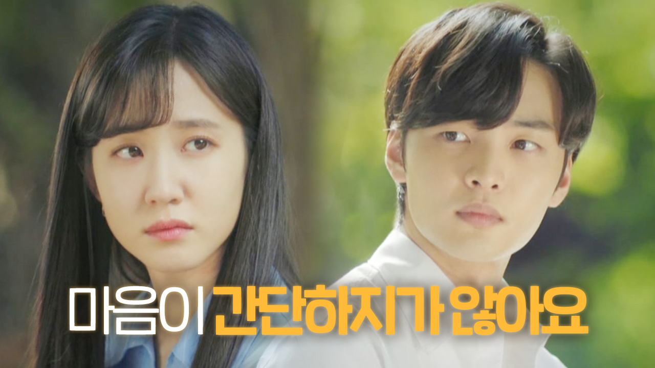 “기다려 줄 수 있어요?” 김민재, 박은빈 고백에 움직이는 마음!