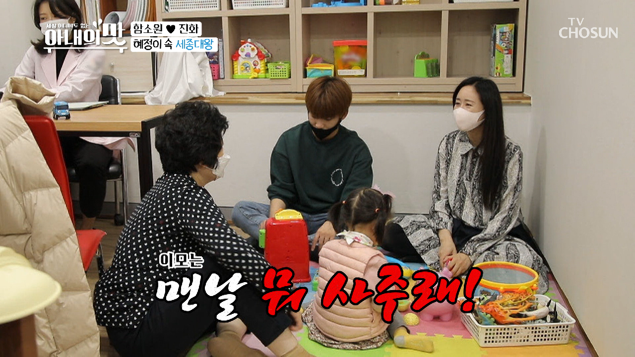 혜정이의 답변 없는 함소원의 일방통행 질문?