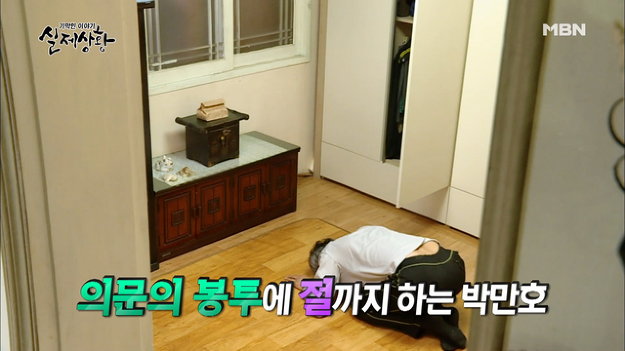 (실제상황) 수상한 봉투에 절을 하는 아버지?