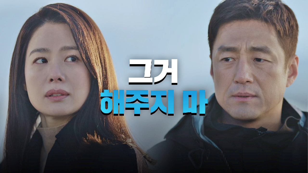 힘든 김현주가 마음 다잡도록 도와주는 '든든한 남편' 지진희?? | JTBC 210611 방송