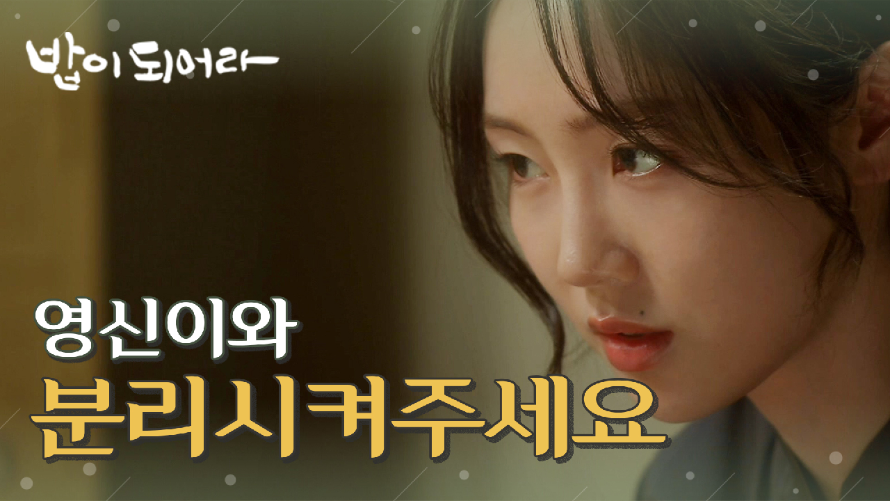 ＂영신이와 영원히 분리되고 싶습니다＂ 최수린을 찾아간... kakaoTV ＂영신이와 영원히 분리되고 싶습니다＂ 최수린을 찾아간... 