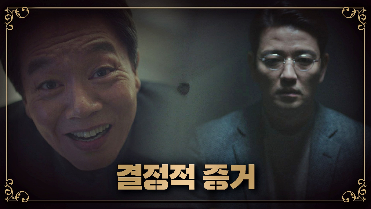 이태환의 집에서 발견한 배수빈이 범인이라는 '결정적 증거'