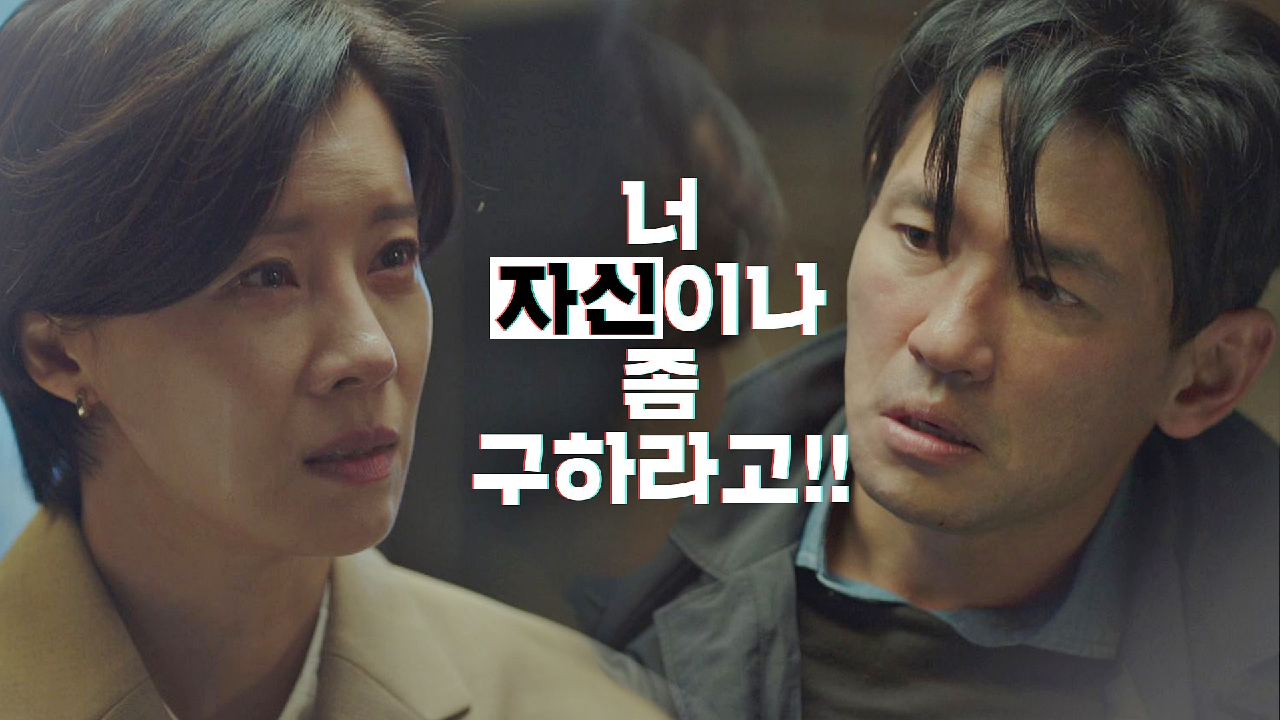 과거의 괴로움에 빠져있는 황정민을 향한 유선의 걱정 어린 충고