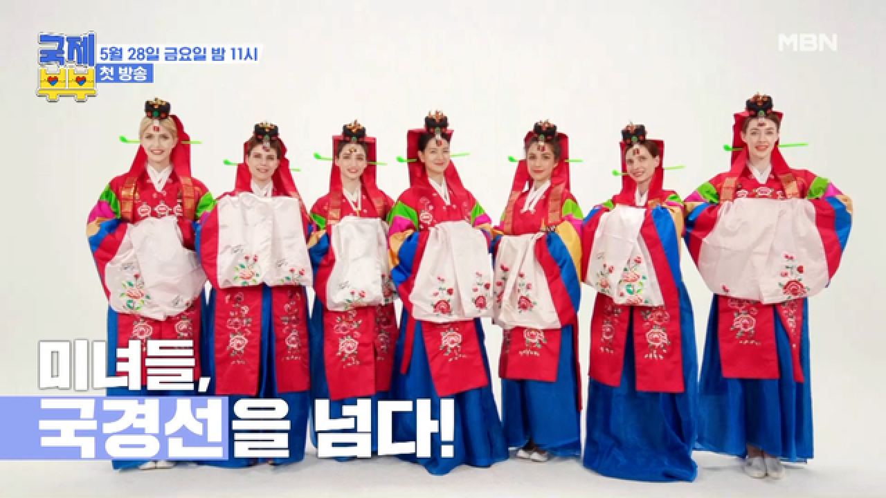 한국에 반해 &#39;선을 넘은&#39; 아내들이 있다!? ☆솔직발칙한☆ 이들의 찐 한국 라이프가 펼쳐진다! MBN 210528 방송