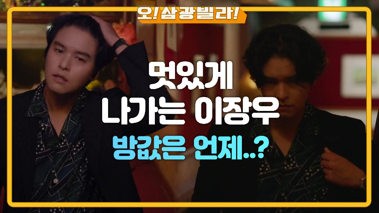 ☆폭풍 물 샤워★ 워킹하며 나가는 이장우의 발목을 잡는 사람은...?