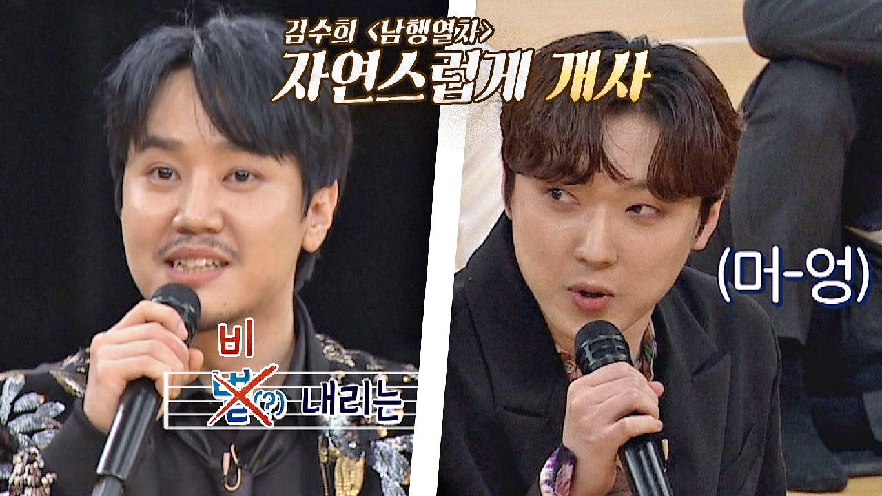 (개사의 늪) 별이 내리는(?) 〈남행열차〉의 지옥에 빠진 최성훈x강형호 | JTBC 210316 방송