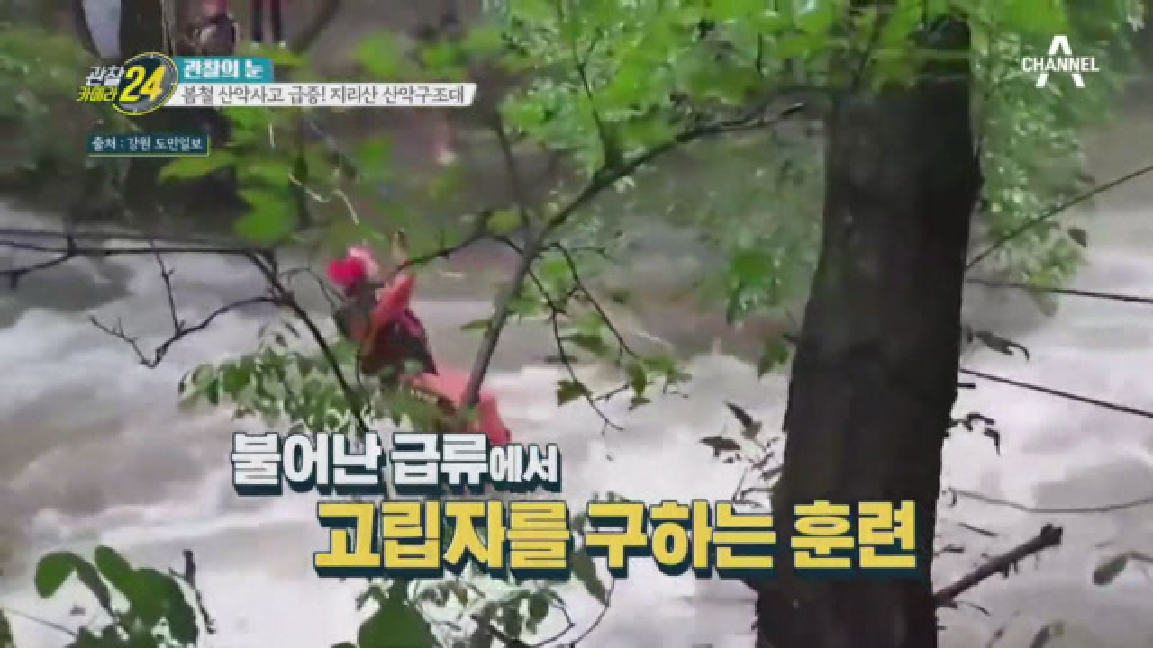 홍수철 대비 필수 훈련, 사고 현장에 대비하는 최상의 방법은?