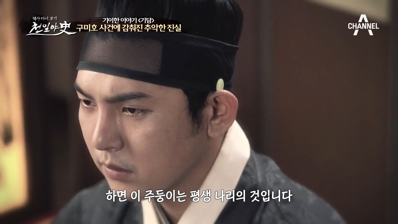 [구미호 사건에 감춰진 추악한 진실] 구미호 사건의 범인은 군수 가까이에...