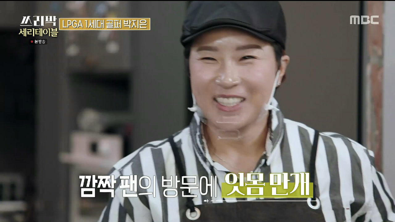 박세리의 20년 된 팬!!! 세리도 놀란 손님의 정체?! , MBC 210328 방송