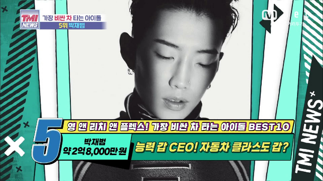 [56회] 능력 갑 CEO 박재범! 자동차 클래스도 갑?!