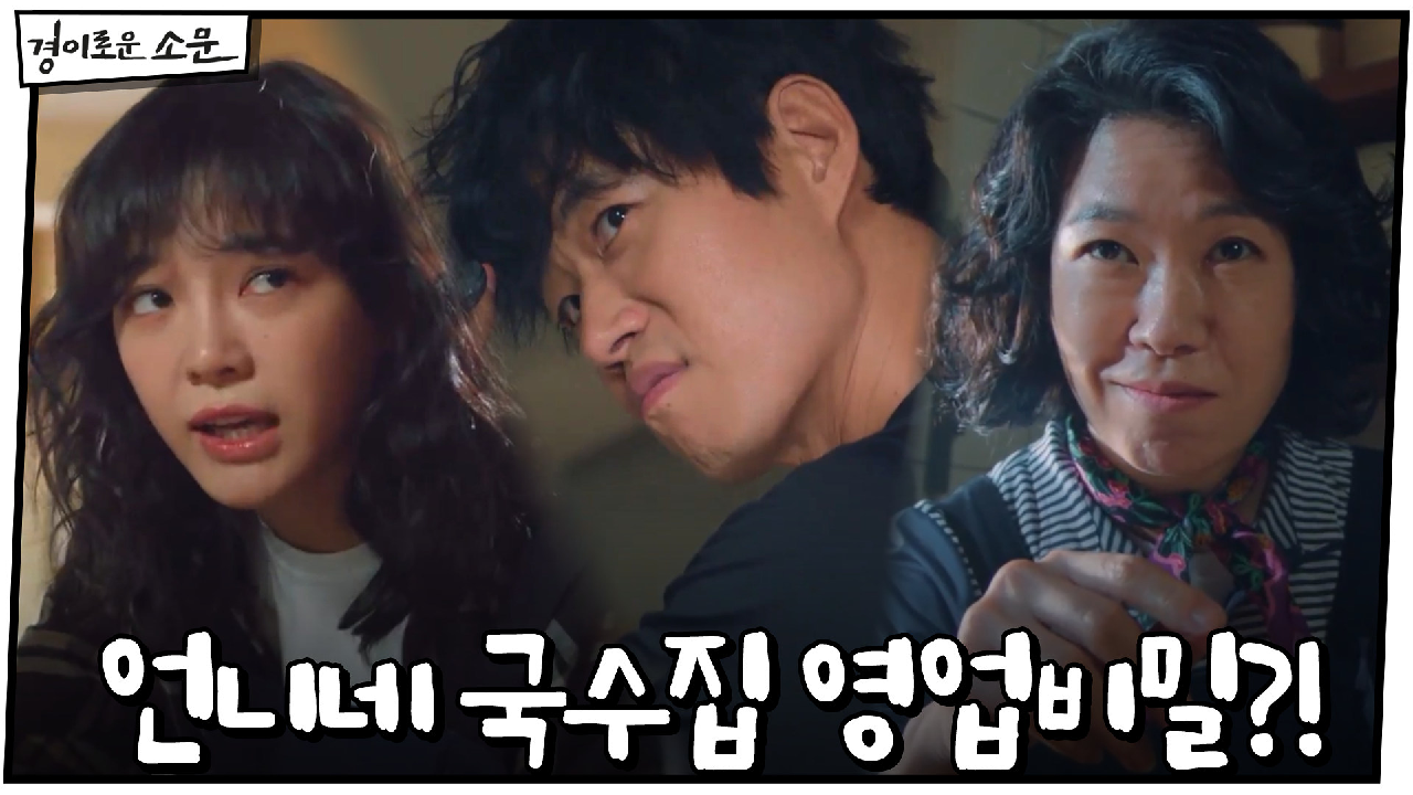 전설의 찐맛집, 언니네 국수집의 영업비밀은?! | OCN 201128 방송 - kakaoTV 전설의 찐맛집, 언니네 국수집의 영업비밀은?! | OCN 201128 방송