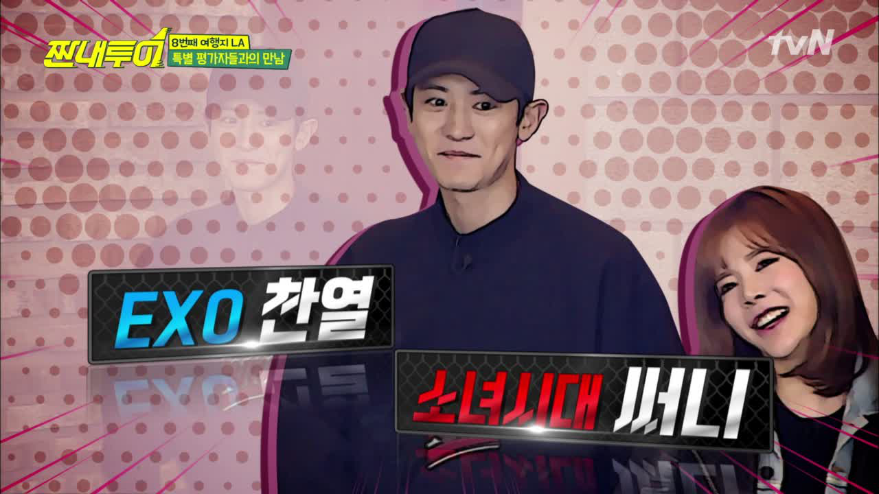잘 나가는 친구들 찬열X써니, 짠내투어 등장! - kakaoTV 잘 나가는 친구들 찬열X써니, 짠내투어 등장!