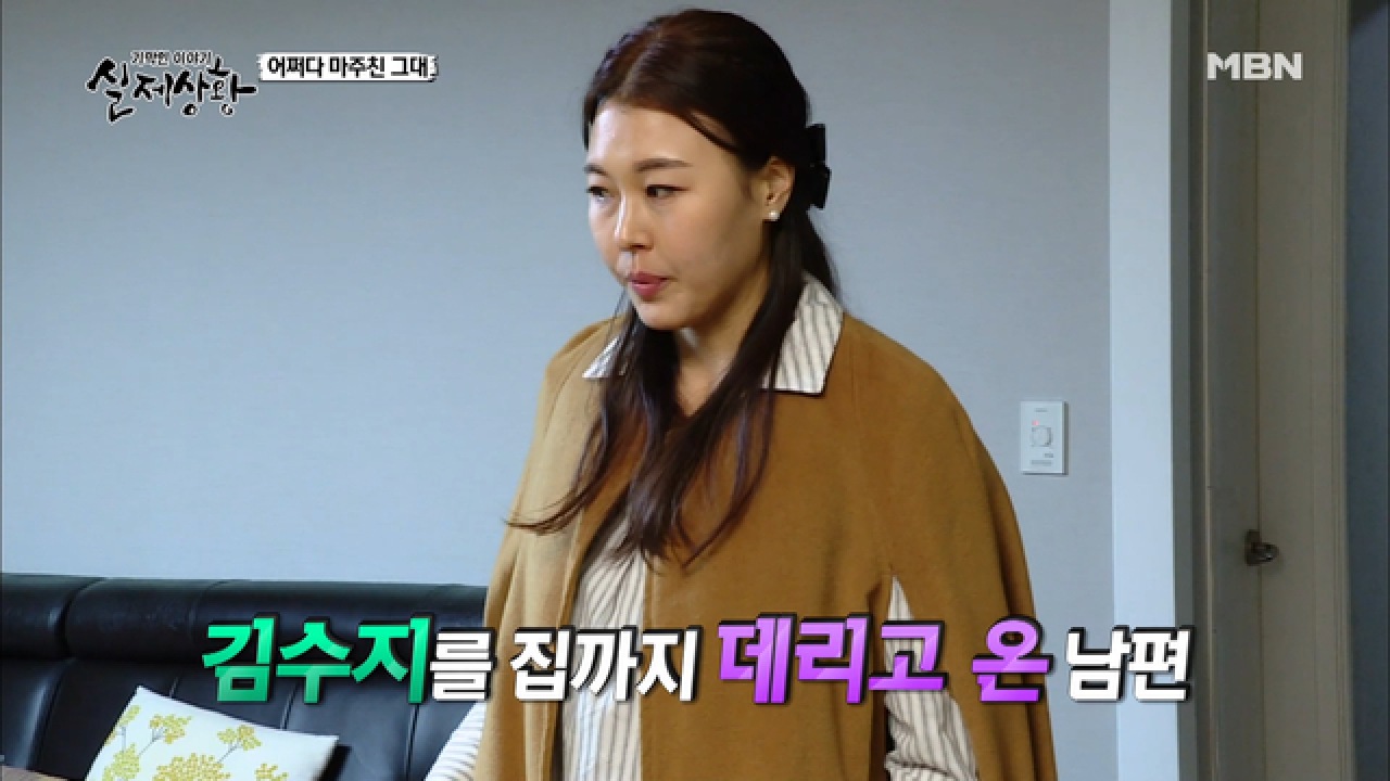 (실제 상황) 남편이 내연녀를 집으로 데리고 왔다?