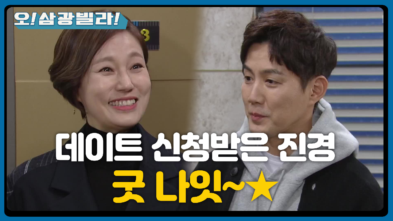 ＂나 이 감정... 뭘까?＂ 류진 산책 데이트 신청에 두근거리는 진경...☆  | KBS 210214 방송