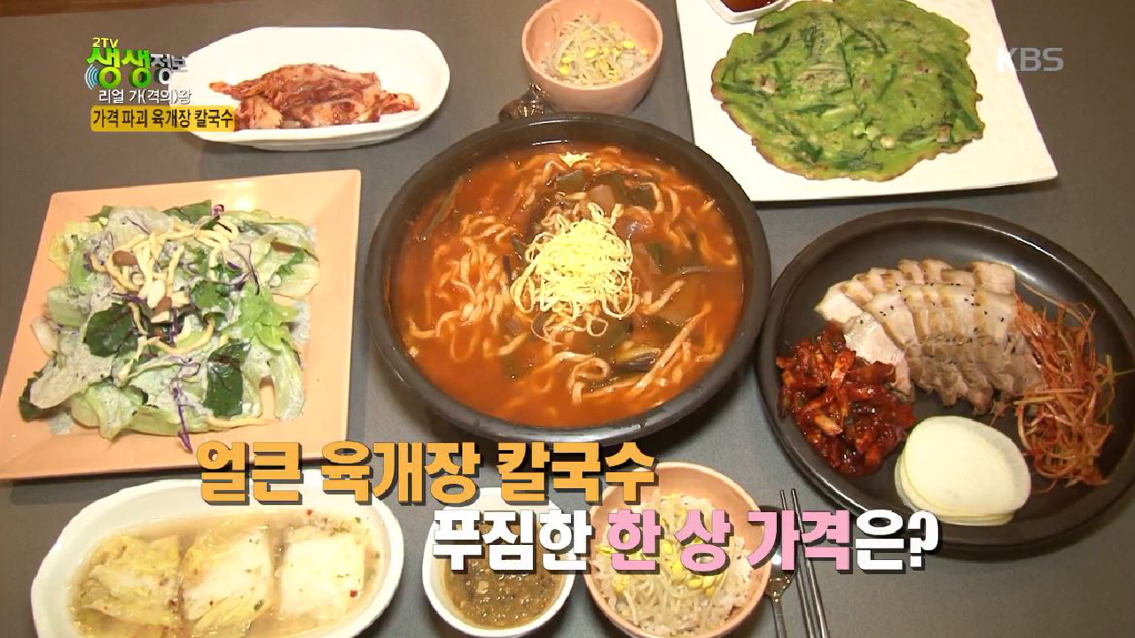 리얼 가왕, 가격 파괴 ‘육개장 칼국수’ - kakaoTV 리얼 가왕, 가격 파괴 ‘육개장 칼국수’