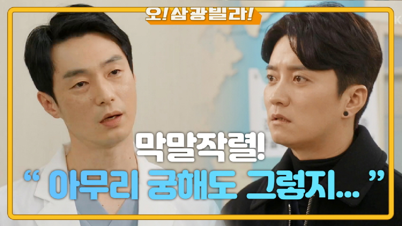 인교진에게 막말하는 동료 의사♨ 당당하게 경고하는 인교진! ＂아무리 궁해도 그렇지...＂ | KBS 210116 방송