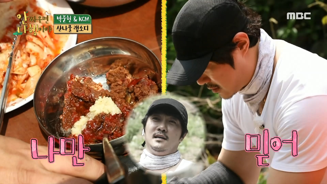 수제 쌈장 만드는 KCM ＂감췰맛(K.C.M)이 뭔지 보여줄게!＂, MBC 210614 방송