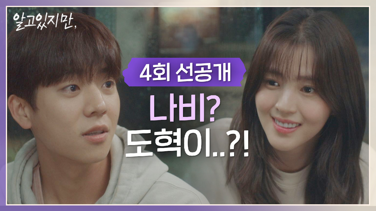 [선공개] 감자청년 등장🥔 버스에서 N년 만에 재회한 한소희-채종협 7/10 [토] 밤 11시 방송 - kakaoTV [선공개] 감자청년 등장🥔 버스에서... 