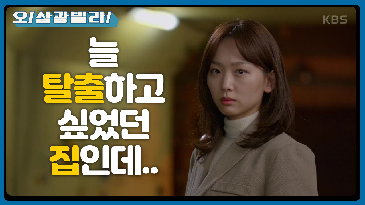 ＂이 세상에 없는 사람＂ 낯설게 느껴지는 삼광빌라... 쓸쓸한 모습의 진기주