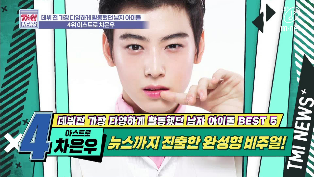 [34회] 뉴스로 데뷔?! 떡잎부터 남다른 모태 슈스..★ &#39;아스트로 차은우&#39;