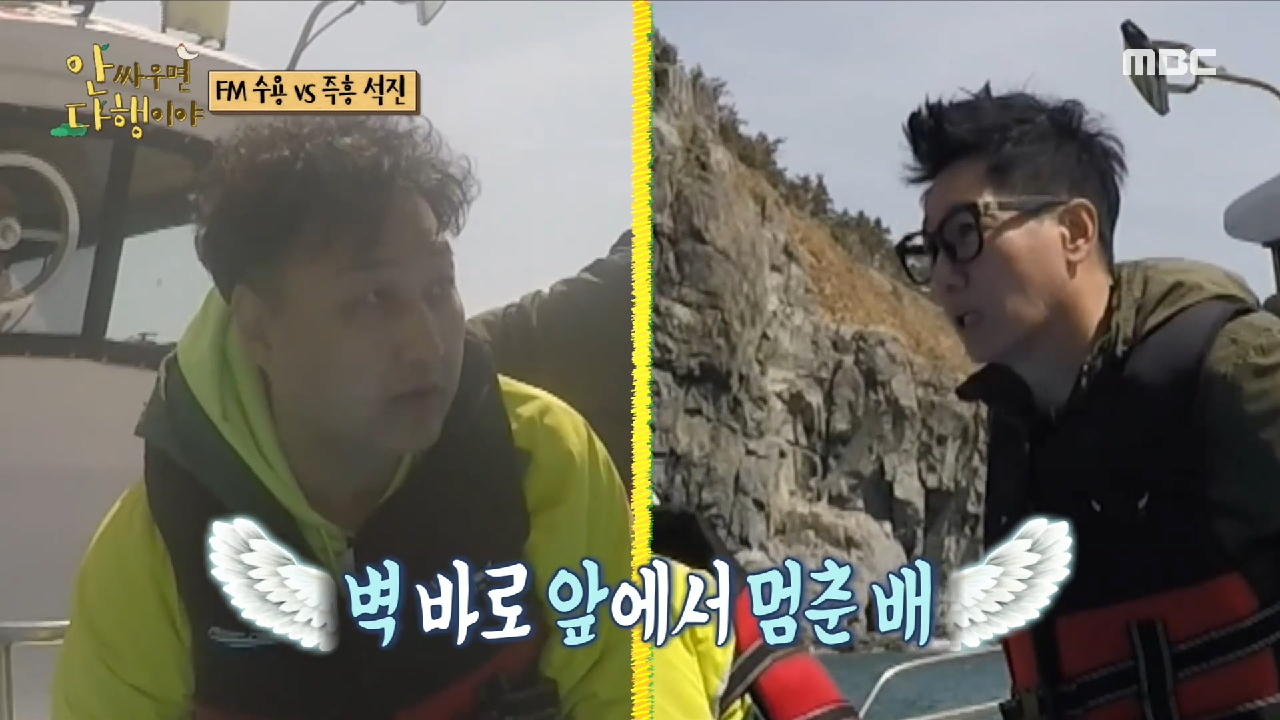 ＂부딪혀 부딪혀!!!?＂ 무인도로 질주하는 배에 깜짝 놀란 지석진, MBC 210426 방송
