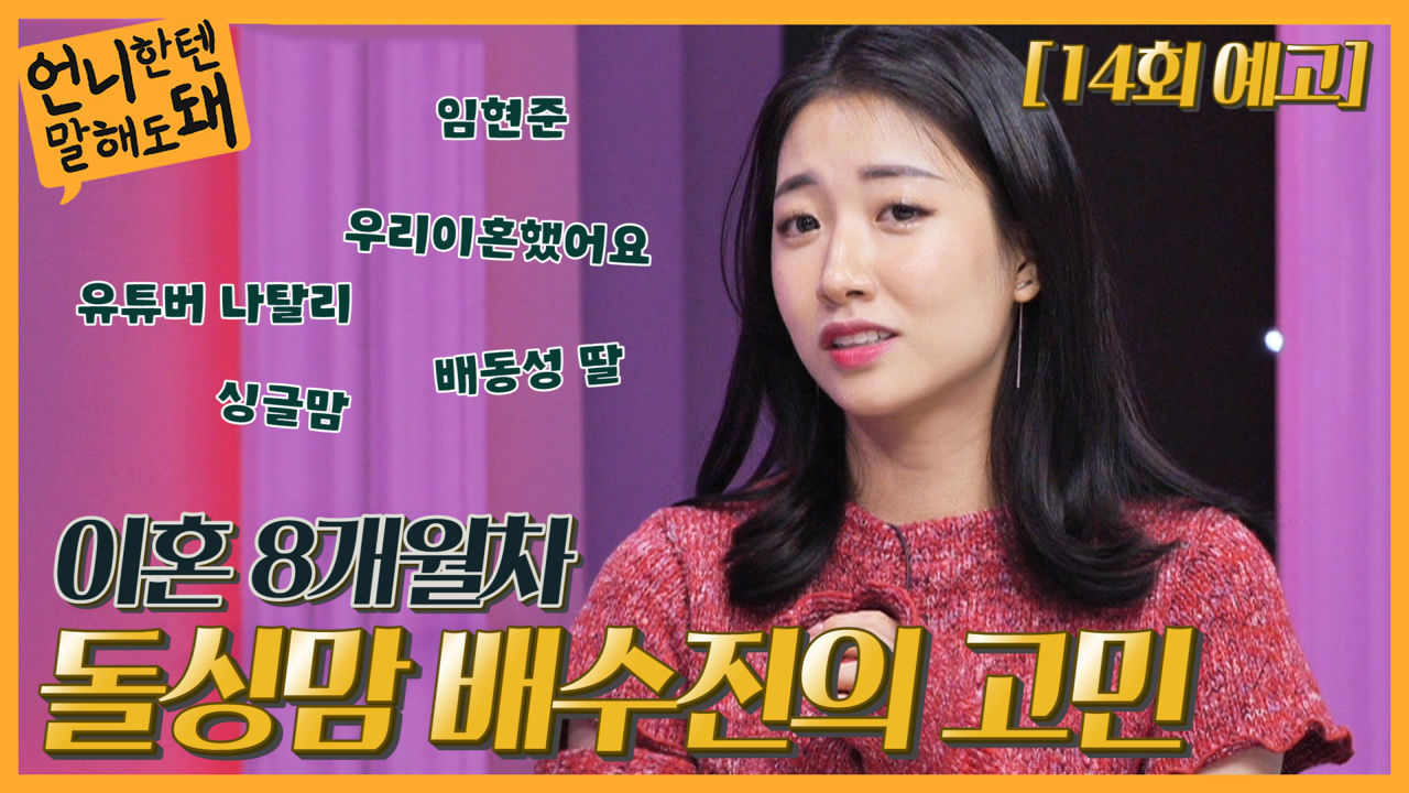 언니한텐 말해도 돼