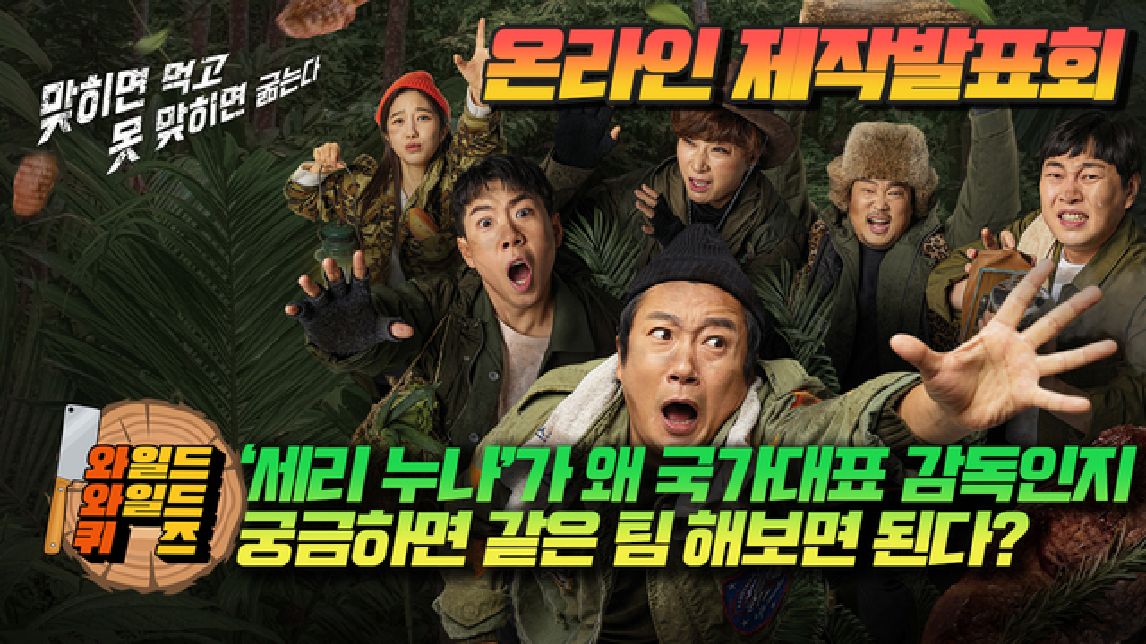 양세찬&amp;이진호, &#39;세리 누나&#39;와 팀이 돼서야 알게 된 국가대표 감독의 위엄(?) MBN 210202 방송