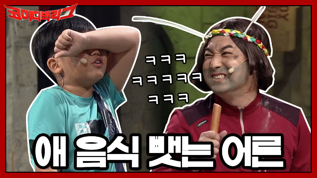 나이 먹고 애 음식 뺏어 먹는 어른이ㅋㅋㅋ