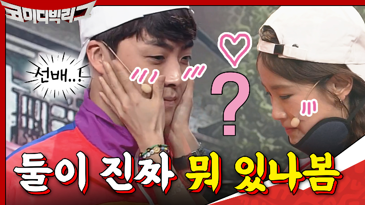 하준수x김지민 둘이 진짜 뭐 있나 봄