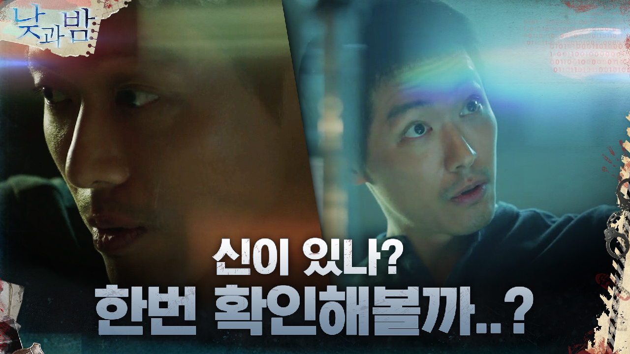 ＂신이 있나?＂ 남궁민X우현의 과거 운명적 만남