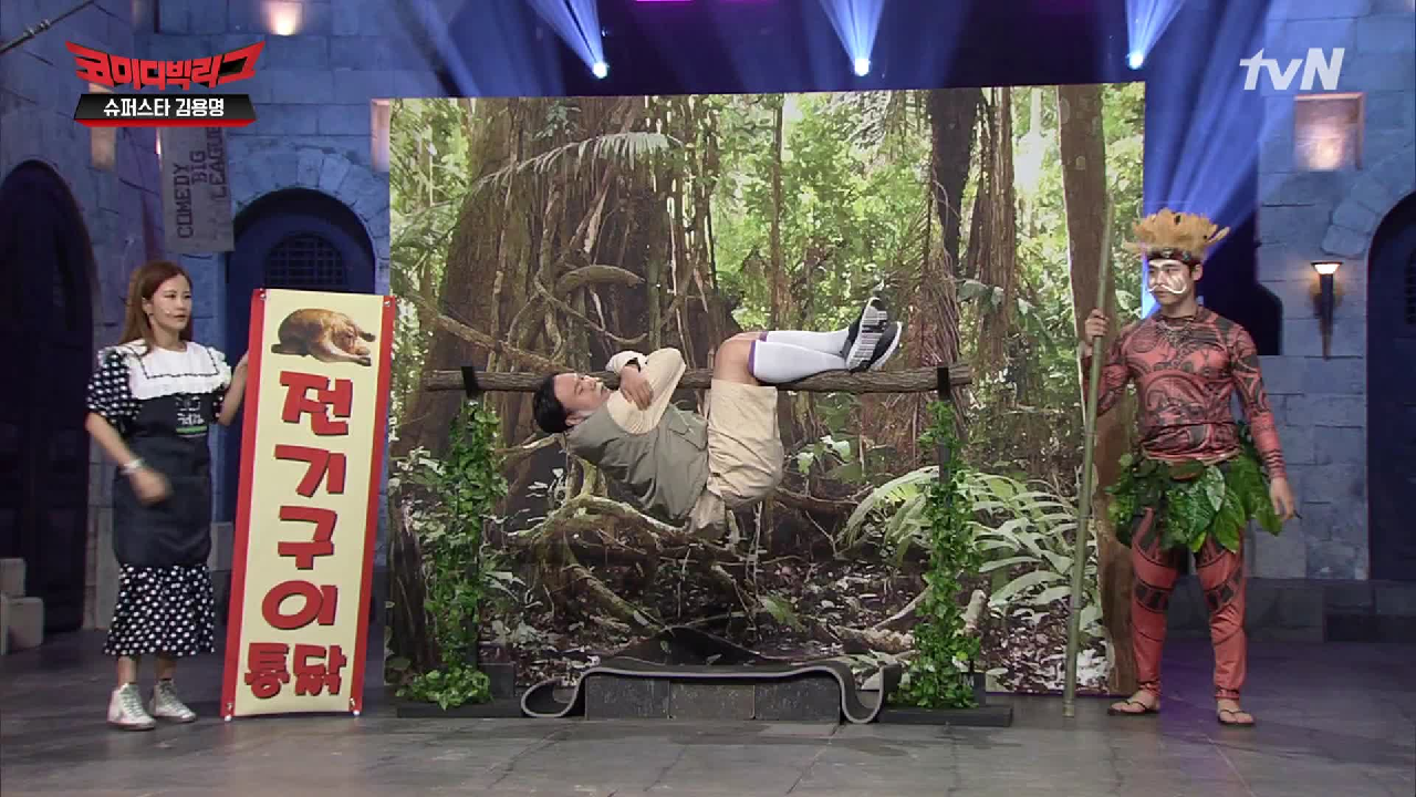 전기구이 통닭은 역시 정글에서 먹어야 제맛☆