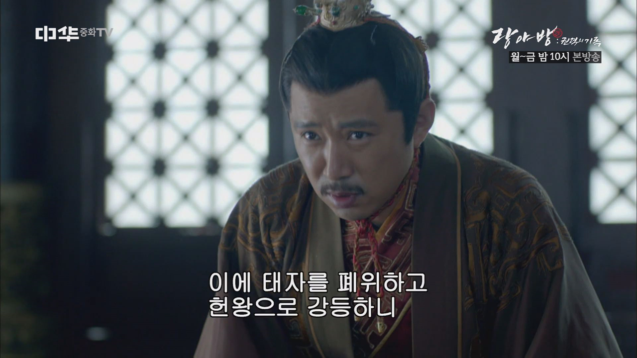 희비의 교차, 태자 폐위되다