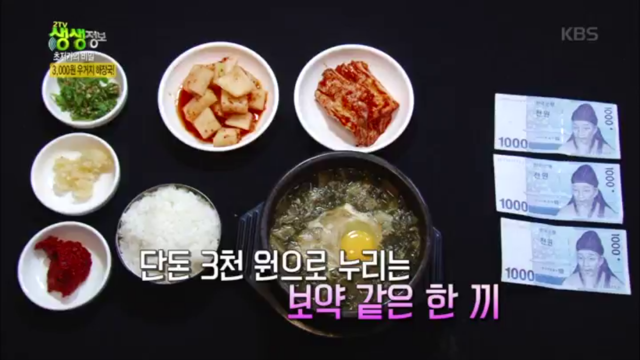 뚝배기 한 그릇에 담긴 구수한 고향의 맛! ‘우거지 해장국’ - kakaoTV 뚝배기 한 그릇에 담긴 구수한 고향의 맛! ‘우거지 해장국’