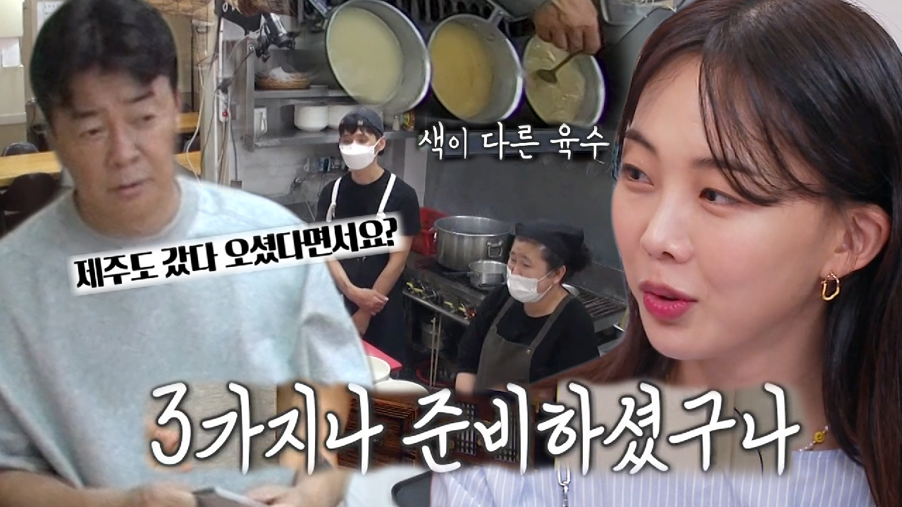 백종원, 고기국숫집 3가지 육수 준비에 기대!
