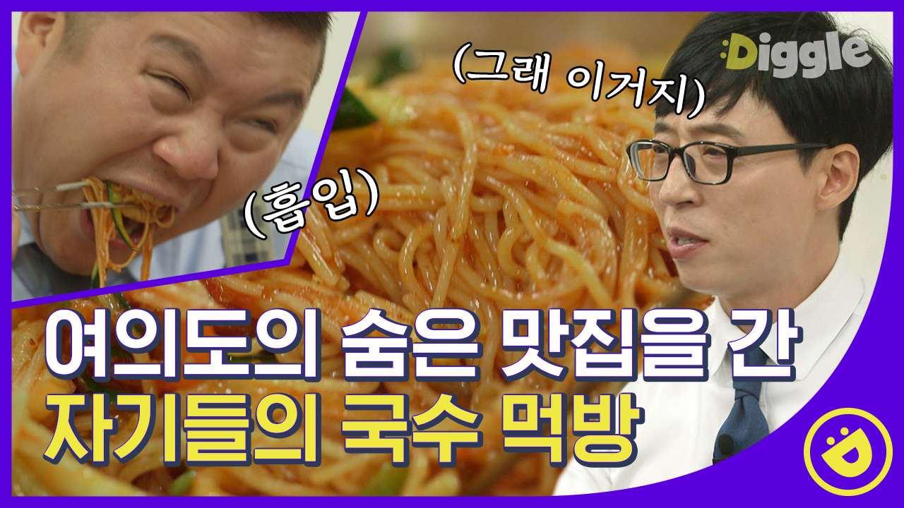 콩국수 하나, 비빔국수 하나, 접시만두 하나요🙌 자기야 한 젓가락... 콩국수 하나, 비빔국수 하나, 접시만두 하나요🙌 자기야 한 젓가락... 
