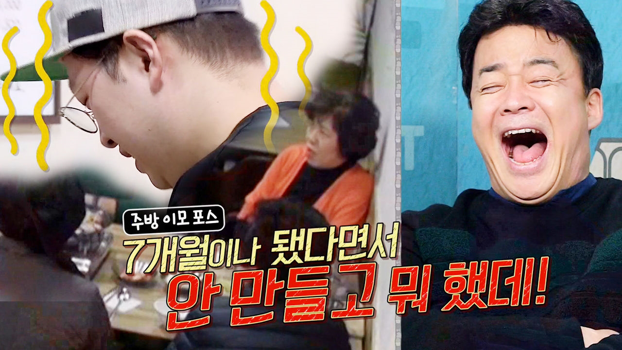 주꾸미집 사장을 벌벌 떨게 만든 무서운 누나들의 등장!