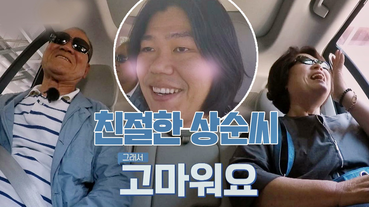 친절한 상순씨♡ 픽업 서비스는 기본(!) 가이드는 덤~^^