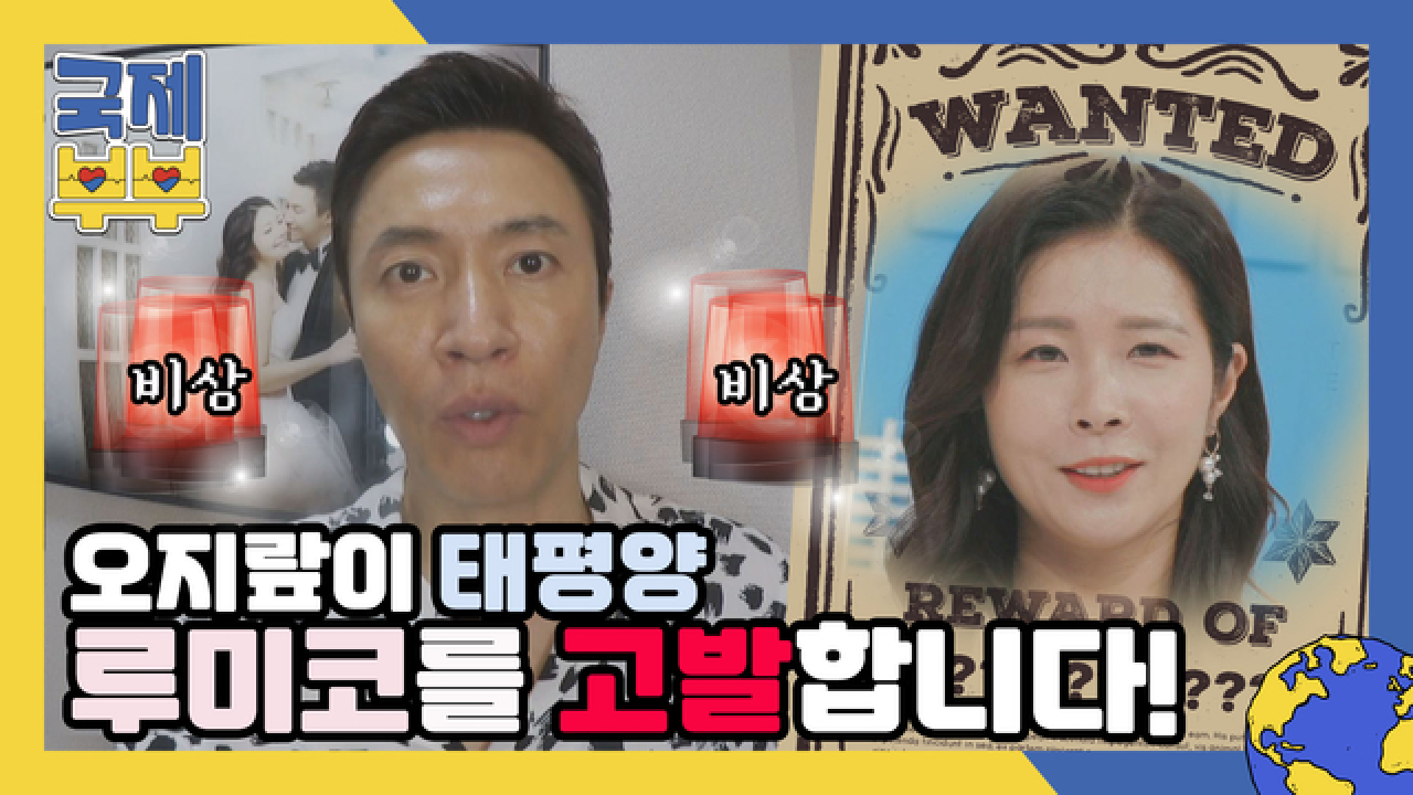 김정민의 아내 역 고발! 오지랖이 태평양인 루미코의 일상 MBN 210728 방송