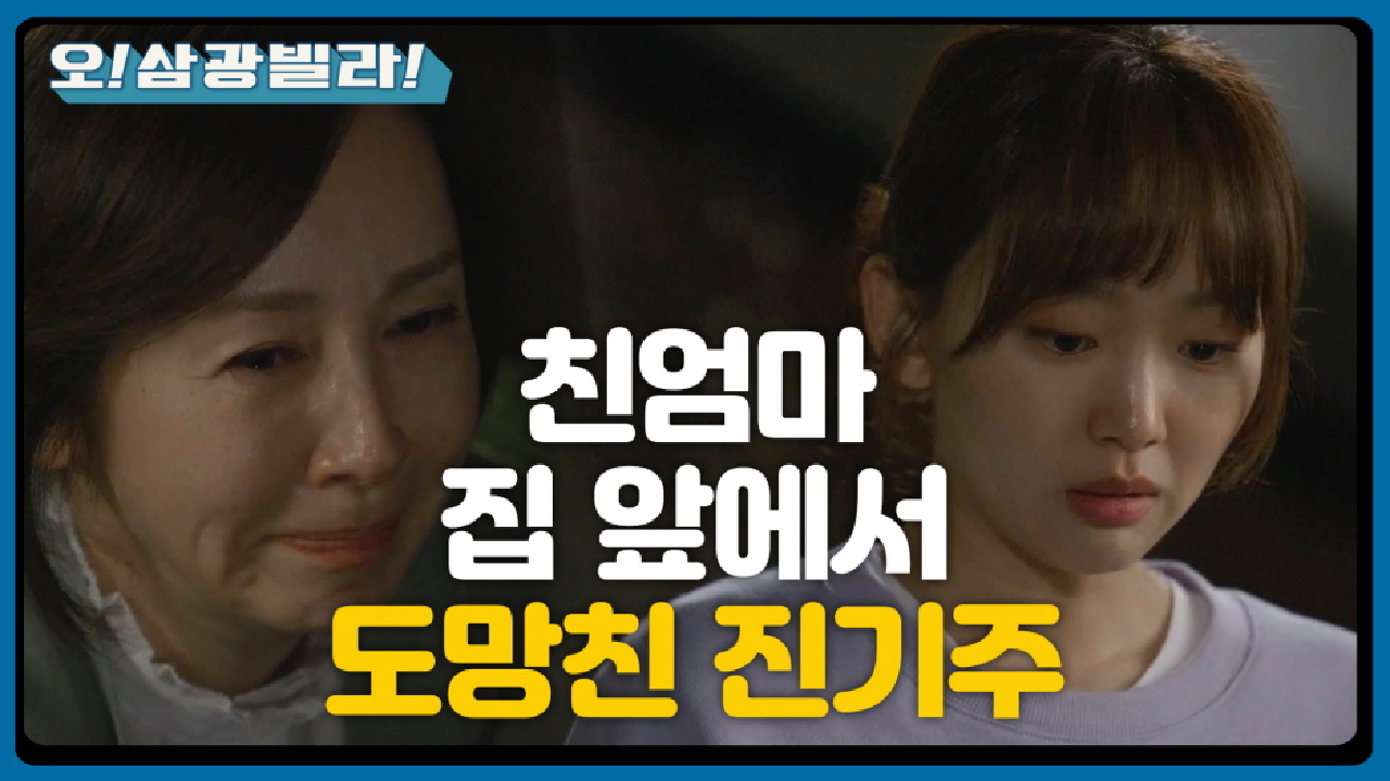 황신혜 집 앞에 도착한 두 사람... 서로를 붙잡고 마는데... ＂엄두가 안났어＂