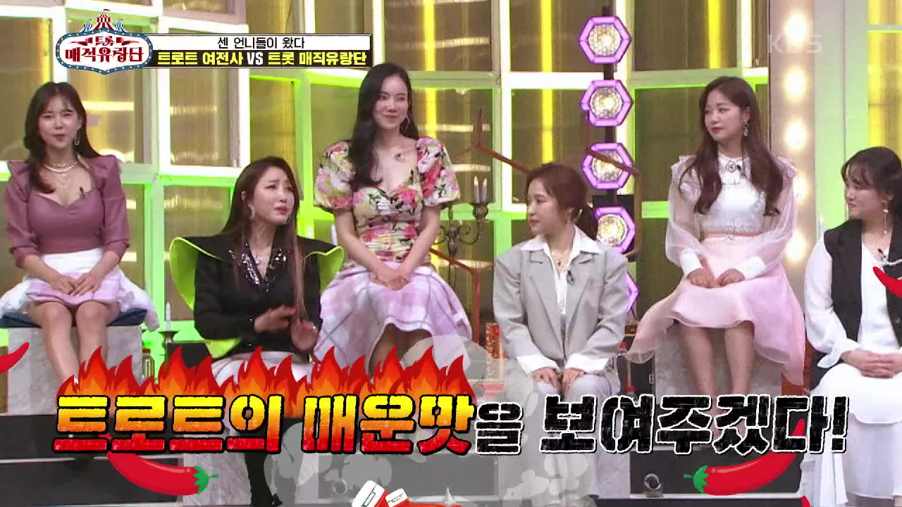 이게 바로 걸 크러시~ 트로트의 매운맛을 보여주겠다는 트로트 여전사★ | KBS 210505 방송