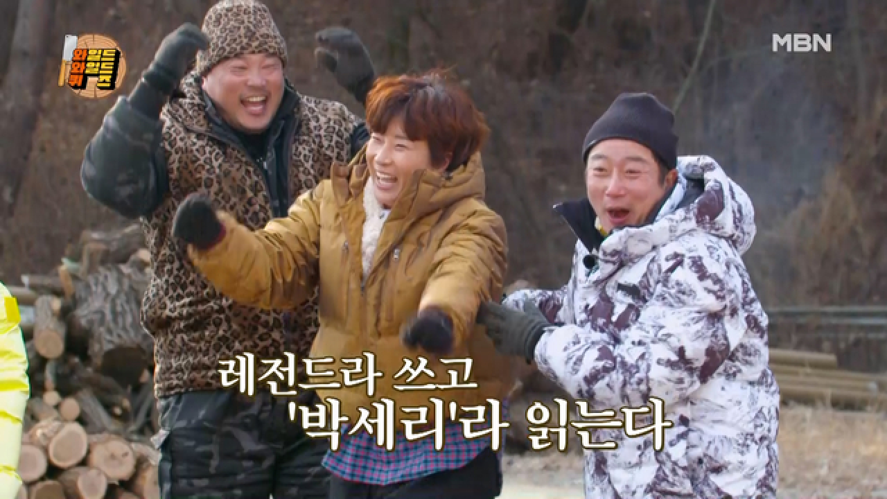 레전드라 쓰고 ★박세리★라 읽는다! 승부사 세리의 통나무 볼링, 그 기막힌 활약은!? MBN 210223 방송