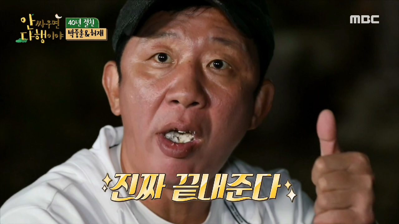 6시간의 노고가 그대로 들어간 황토 화덕 구이! ＂예술이다... ?＂, MBC 210118 방송